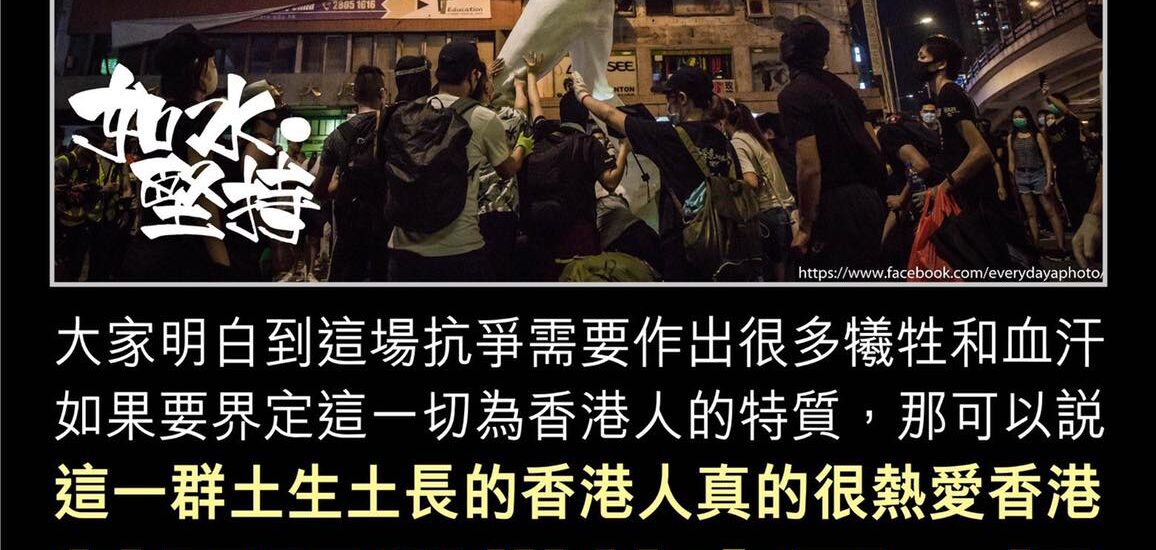 「這一群土生土長的香港人真的很熱愛香港， 甚至不惜犧牲自己一切走出來守護這個地方。」 -註冊社工